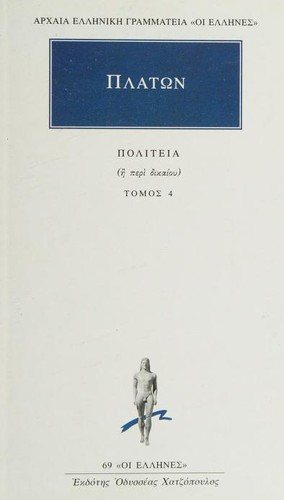 Plato Republic