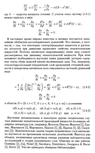 Математические методы в теории пограничного слоя
