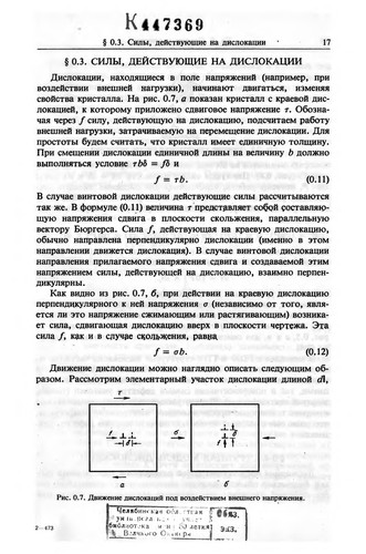 Динамика дислокаций и пластичность