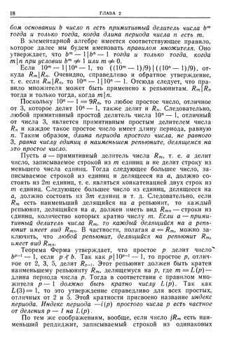 Репьюниты и десятичные периоды
