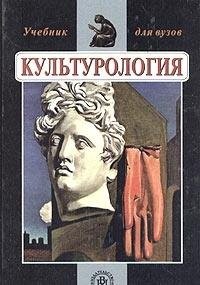 Культурология