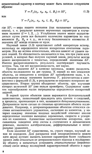 Основы научных исследований и технического творчества