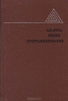 Алгебра . Языки. Программирование