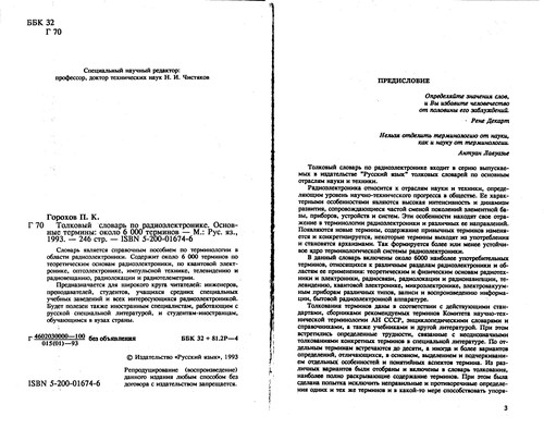 Тольковы славарь по радиоэлектронике