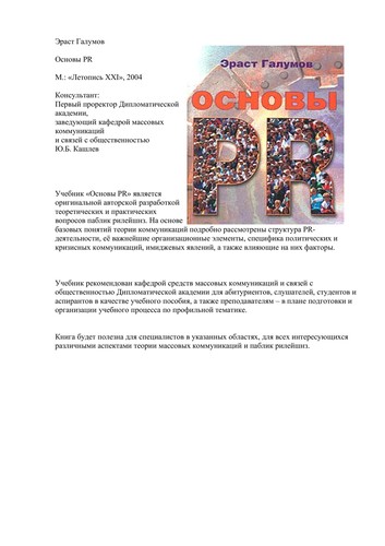 Основы PR