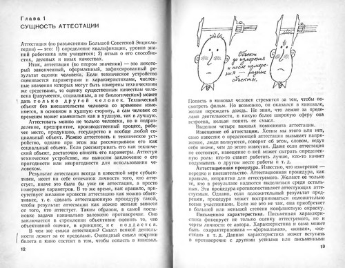 Персонал-технология: отбор и подготовка менеджеров