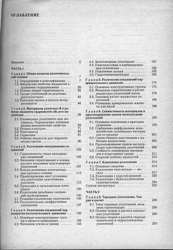 Уплотнения и уплотнительная техника