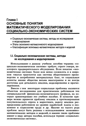 Экономико-математические методы и прикладные модели