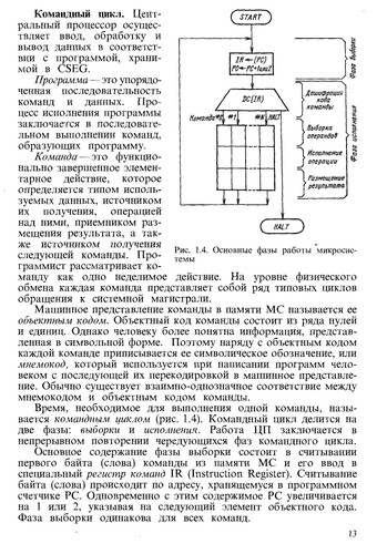 Микропроцессорные средства и системы