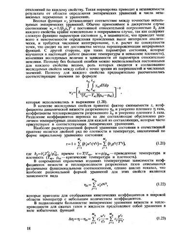 Теплофизические свойства технически важных газов при высоких температурах и давлениях