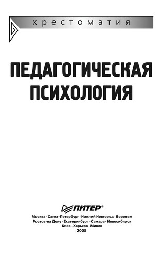 Педагогическая психология