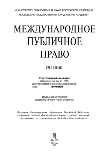 Международное публичное право
