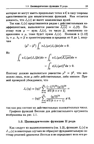Интегральные преобразования и операционное исчисление