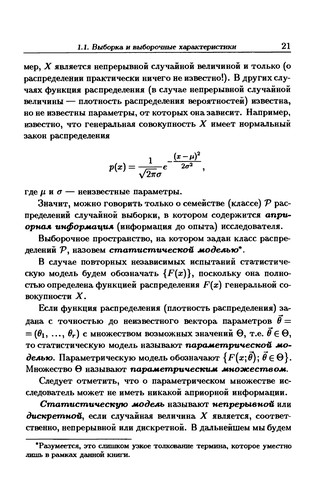 Математическая статистика