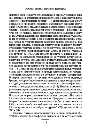 О пределах блага и зла.Парадоксы стоиков