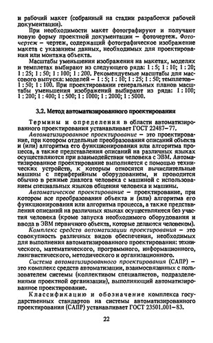 Машиностроительное черчение