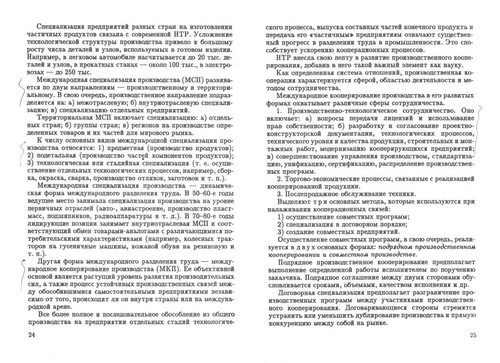 Международные экономические отношения