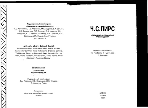 Избранные философские произведения