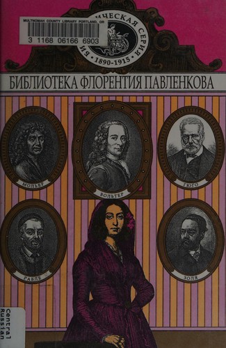 Рабле.Мольер.Вольтер.Гюго.Жорж Санд.Золя