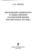 Московский университет в общественной и культурной жизни России начала ХIX