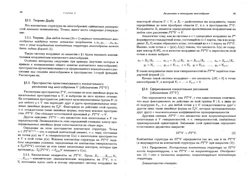 Лагранжевы и лежандровы характеристические классы
