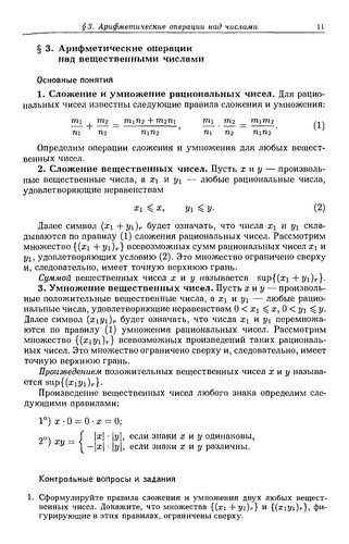 Математический анализ в вопросах и задачах