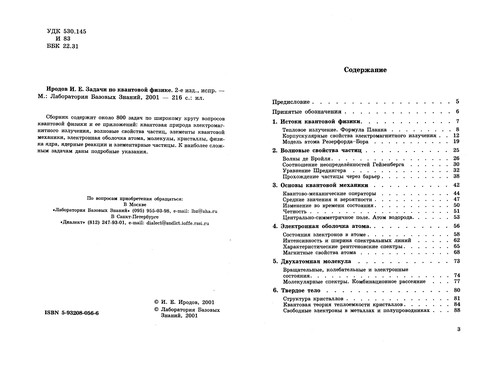 Задачи по квантовой физике