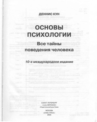 Основы психологии