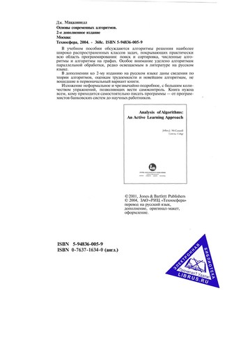 Основы современных алгоритмов
