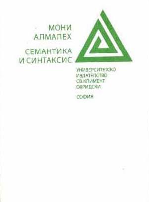 Семантика и синтаксис