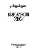 Възрожденски образи