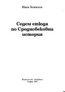 Седем етюда по Средновековна история