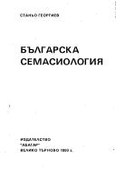 Българска семасиология