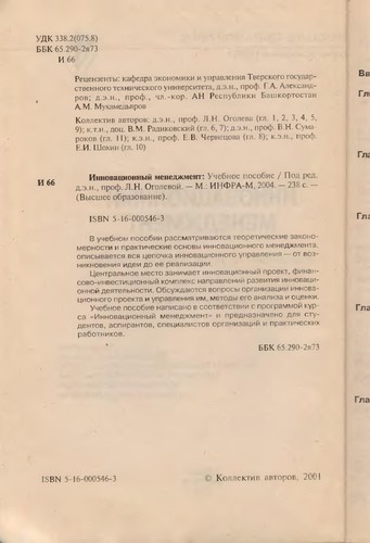 Инновационный мениджмент