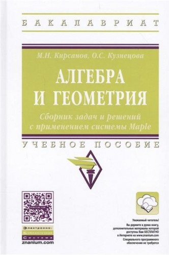 Алгебра и геометрия