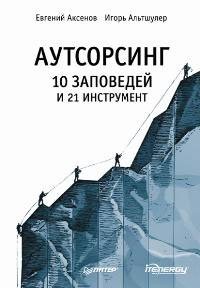 Аутсорсинг