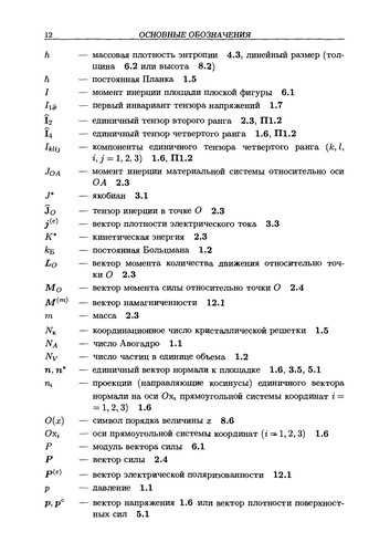 Математические модели механики и электродинамики сплошной среды
