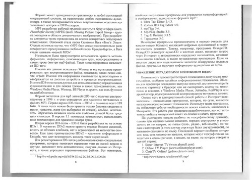 Средства менеджмента библиографической информации