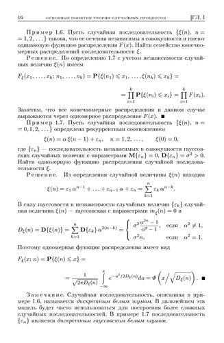 Теория случайных процессов в примерах и задачах