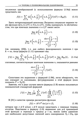 Цифровая обработка сигналов и изображений в радиофизических приложениях