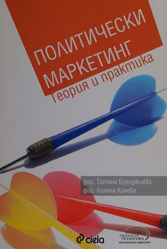 Политически маркетинг