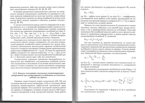 Ультразвук в поверхностной обработке материалов