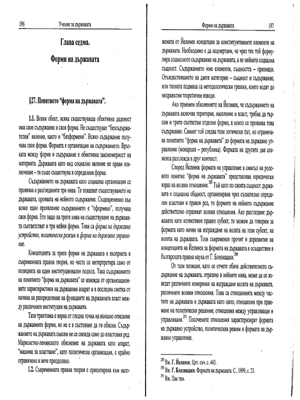 Учение за държавата