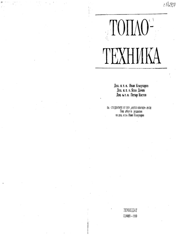 Топлотехника