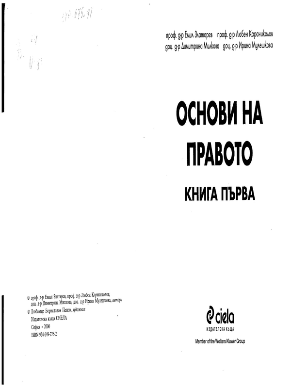 Основи на правото