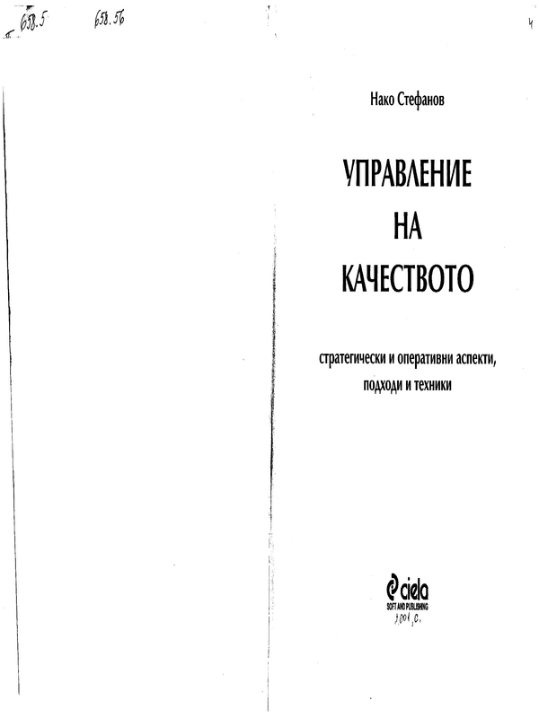 Управление на качеството