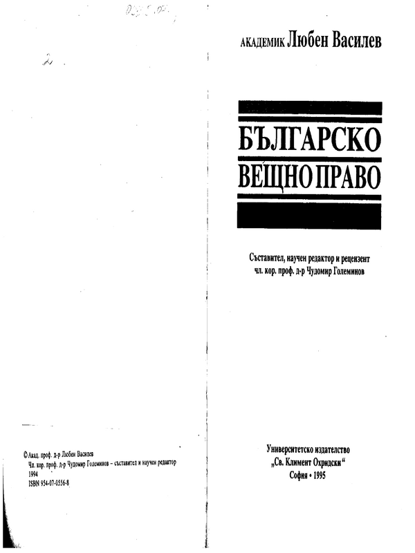 Българско вещно право