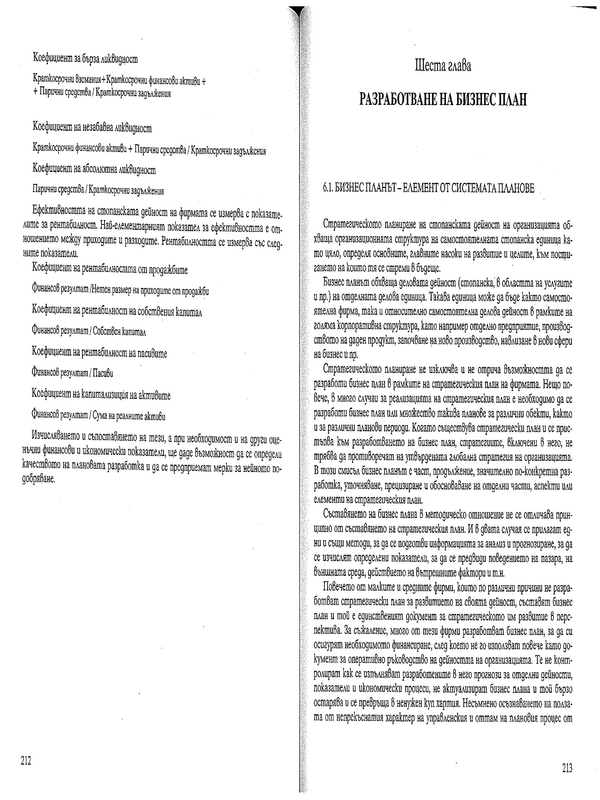 Стратегическо управление и стратегическо планиране