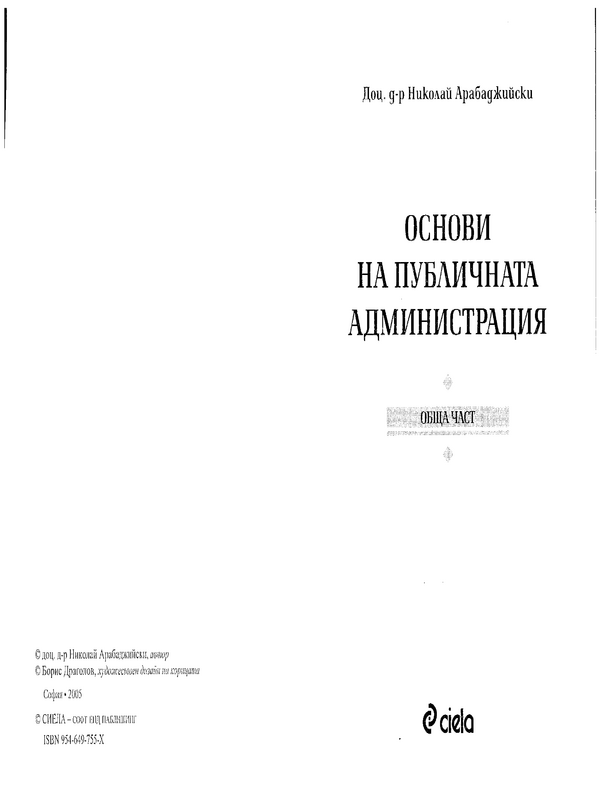 Основи на публичната администрация