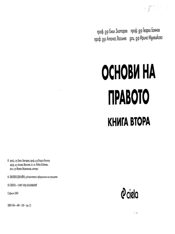 Основи на правото